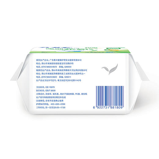 ABC 澳洲茶树精华 棉柔表层 纤薄日用卫生巾240mm*8片 商品图3
