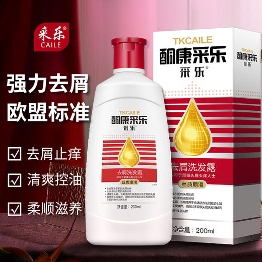 采乐酮康去屑洗发水止痒洗发露丝质柔顺型200ml（持久去头皮洗发露男女通用） 商品图1