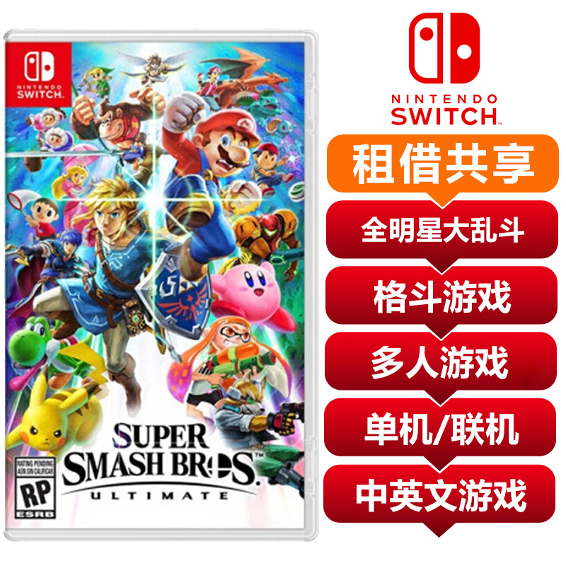 【共享租借】任天堂Switch游戏卡 任天堂全明星大乱斗中文 共享租借