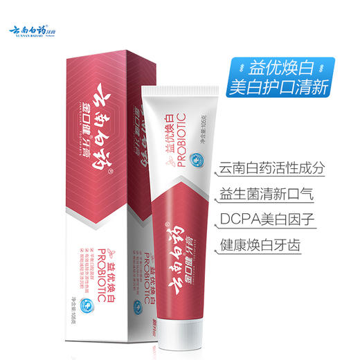 云南白药 金口健 牙膏 145g （益优焕白）（新老包装随机发货） 商品图1