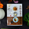 饮·食教室：食鲜小菜自制指南 商品缩略图1