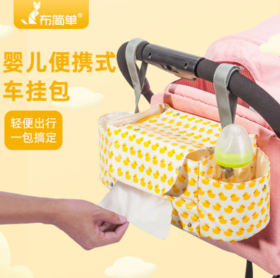 【婴儿用品】*婴儿车挂包收纳包袋挂袋婴儿推车挂包