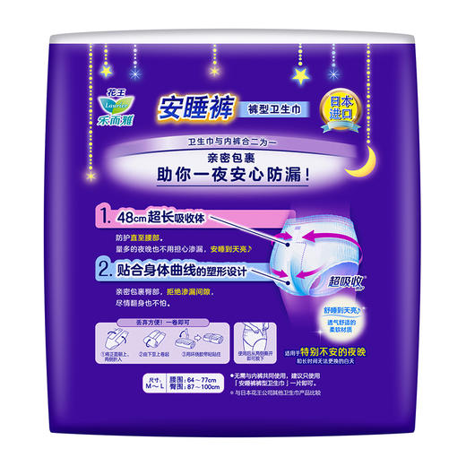 【日本原装进口】花王乐而雅（laurier）安睡裤 进口裤型卫生巾5片 商品图3