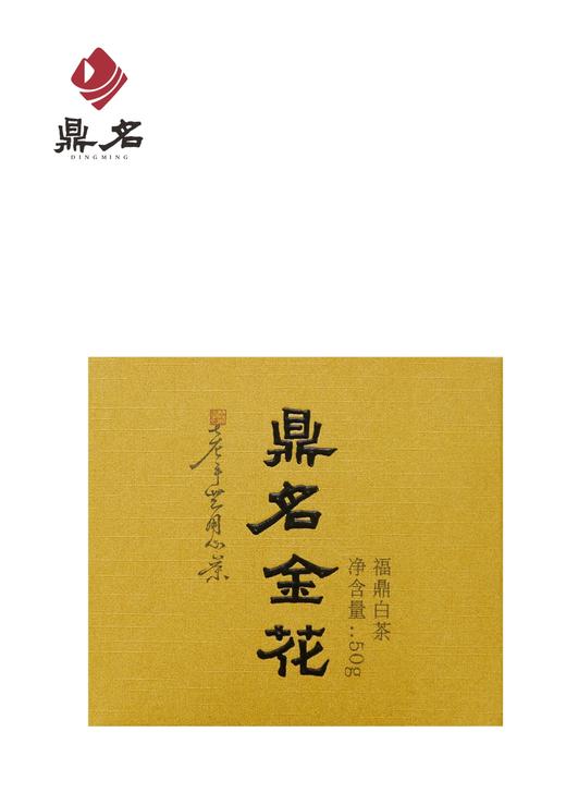 鼎名 金花白茶  原茶2013年 150g烟条 商品图2