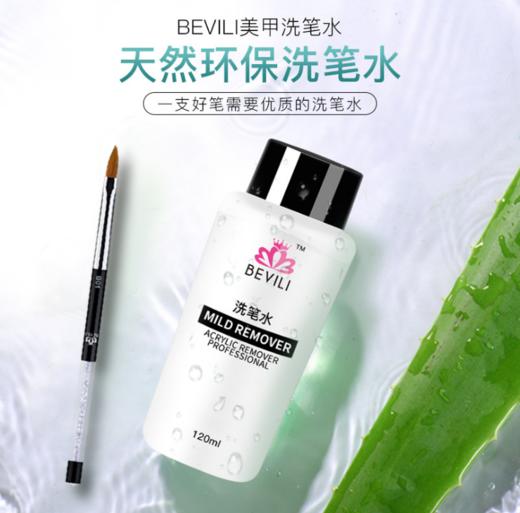 美甲洗笔水清洗水晶笔光疗笔彩绘笔雕花笔120ml装