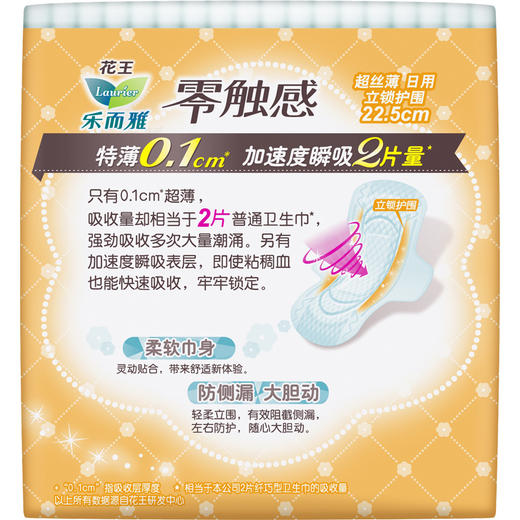 花王乐而雅（laurier）零触感特薄立锁护围日用护翼型卫生巾22.5cm 18片（新老包装随机发放） 商品图1