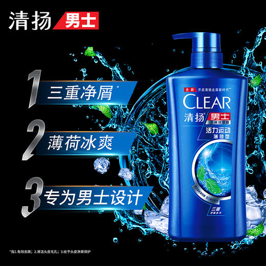 清扬(CLEAR)洗发水 男士去屑洗发露活力运动薄荷型500g(新老包装随机发)(氨基酸洗发) 商品图0