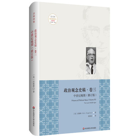 政治观念史稿 套装8册 卷一至卷八 修订版 全新中译本 沃格林毕生之作真正核心 政治观念史哲学 商品图5