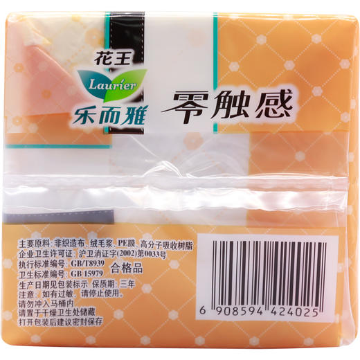 花王乐而雅（laurier）零触感特薄立锁护围日用护翼型卫生巾22.5cm 18片（新老包装随机发放） 商品图3