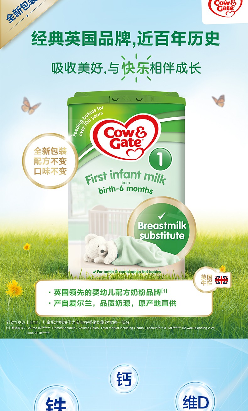 Cow Gate英国牛栏多段现货官方授权配方婴幼儿奶粉易乐罐 0-6个月龄 800g 经典英国品牌,近百年历史 英国畅销的婴幼儿配方奶粉品牌 产自爱尔兰 品质奶源原产JPY带授权招加盟代理