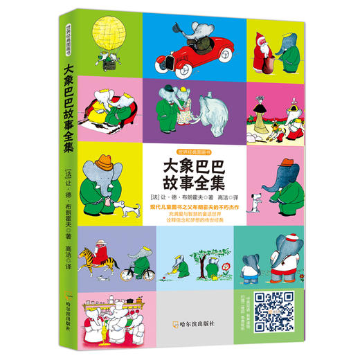 大象巴巴故事全集  商品图1