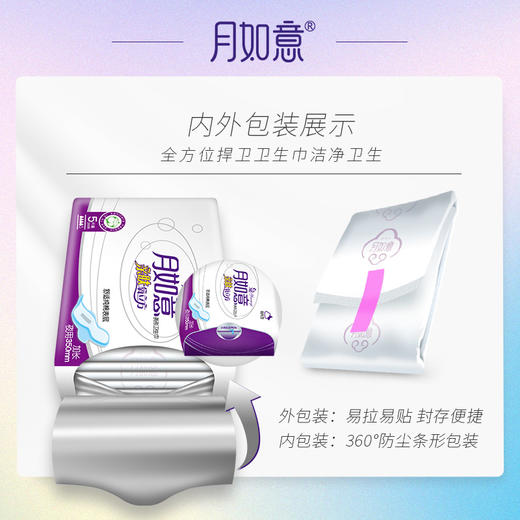 月如意亲肤系列姨妈巾柔绵量小三包组合（日用2包 护垫1包） 商品图1