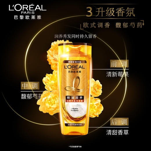 欧莱雅（LOREAL）精油润养丰盈洗发水 200ml（滋润营养干枯补水洗发露）（新老包装随机发货） 商品图1