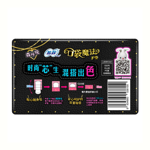 苏菲 口袋魔法美妆心情芳香感棉柔卫生护垫155mm 28片 商品图1