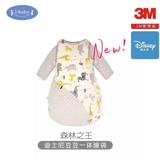 i-baby迪士尼 婴幼6m-2y 3M新雪丽超保暖婴儿 豆豆安抚睡袋 商品图2