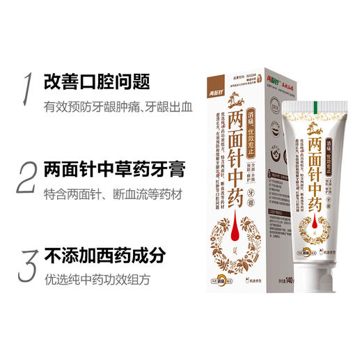 两面针（LMZ）牙膏 预防口腔溃疡 牙龈出血肿痛 无氟 140g优效愈止（全面预防牙膏） 商品图0