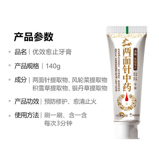 两面针（LMZ）牙膏 预防口腔溃疡 牙龈出血肿痛 无氟 140g优效愈止（全面预防牙膏） 商品图1