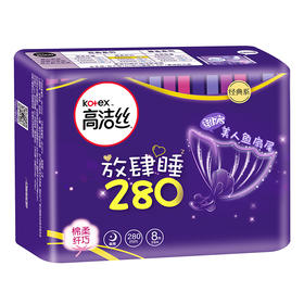 高洁丝Kotex 放肆睡美人鱼扇尾280mm8片 夜用棉柔纤巧卫生巾