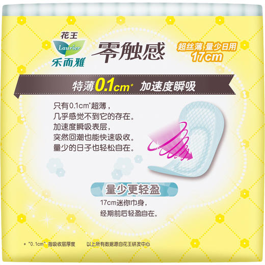 花王乐而雅（laurier）零触感特薄迷你日用卫生巾17cm 16片（新老包装随机发放） 商品图1