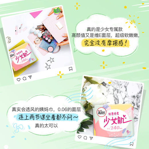 高洁丝Kotex 少女肌240mm18片 日用棉柔丝薄卫生巾 产品升级，新老包装随机发货 商品图1