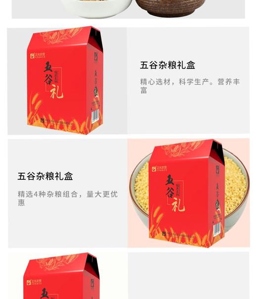 正光农贸 五谷杂粮礼品有机礼盒1490G 燕麦米350G，玉米渣360G，高粱米380G，小麦仁380G，糙米380G，荞麦360G 重量：1656.00g/件JPY带授权招加盟代理 商品图3