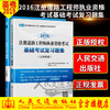 现货备考2019年  注册道路工程师执业资格考试基础考试复习题集（上下） 商品缩略图0