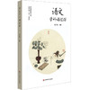 语文学科课程群 学校课程发展丛书 义务教育阶段语文课程中小学生语文学科核心素养 段立群 商品缩略图0