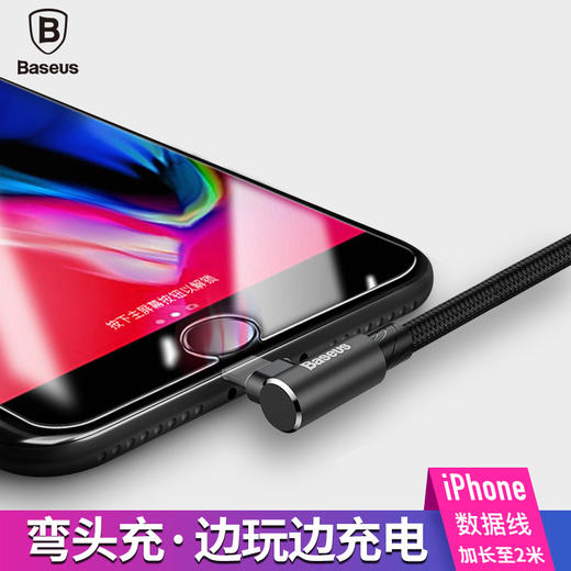 倍思（Baseus）苹果数据线弯头快充王者手机游戏L型苹果充电线USB线适用于iPhoneX/10/8/6s/7Plus 2米 黑色 商品图7