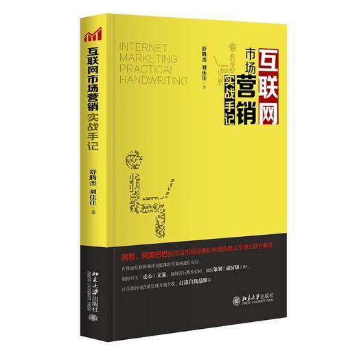《互联网市场营销实战手记》 商品图0