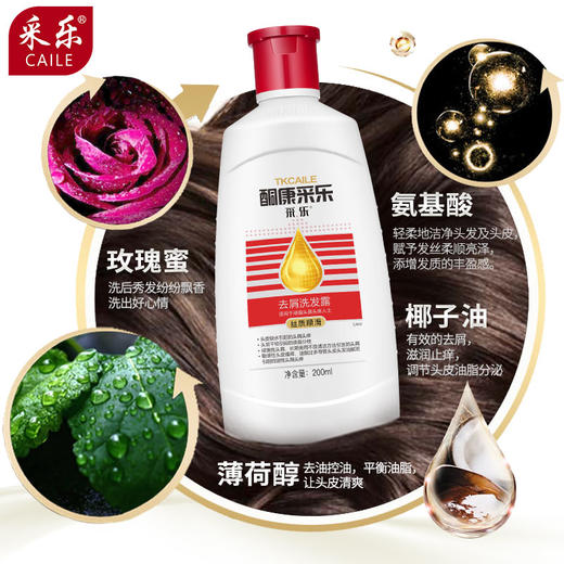 采乐酮康去屑洗发水止痒洗发露丝质柔顺型200ml（持久去头皮洗发露男女通用） 商品图3
