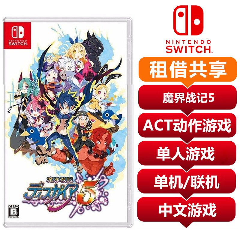 【租借共享】任天堂Switch游戏卡 魔界战记5