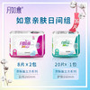 月如意亲肤系列姨妈巾柔绵量小三包组合（日用2包 护垫1包） 商品缩略图2