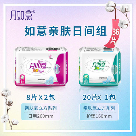 月如意亲肤系列姨妈巾柔绵量小三包组合（日用2包 护垫1包） 商品图2