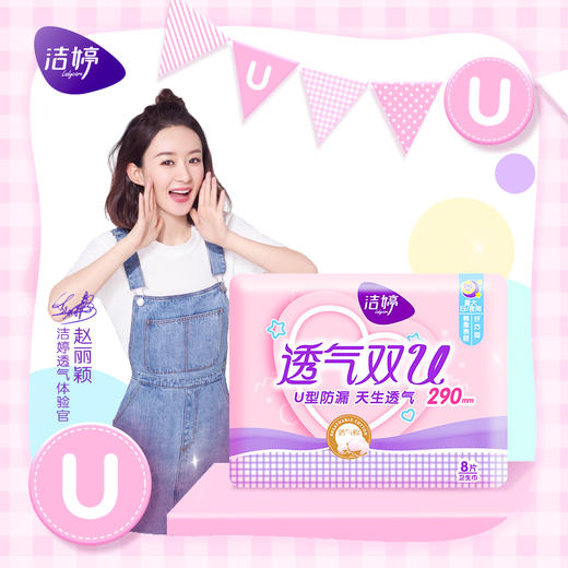 洁婷(ladycare)棉柔卫生巾姨妈巾夜用透气双U 290mm*8片 商品图3