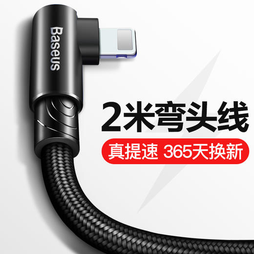 倍思（Baseus）苹果数据线弯头快充王者手机游戏L型苹果充电线USB线适用于iPhoneX/10/8/6s/7Plus 2米 黑色 商品图3