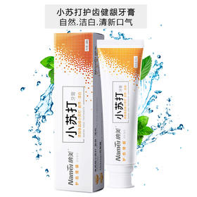 纳美  护齿健龈小苏打牙膏160g  去渍美白 清新口气 新老包装随机发货