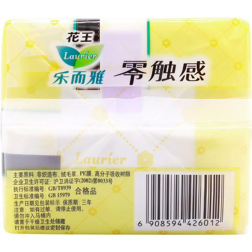 花王乐而雅（laurier）零触感特薄迷你日用卫生巾17cm 16片（新老包装随机发放） 商品图2