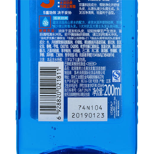 欧莱雅 （LOREAL） 男士去屑洗发露(活泉劲爽) 200ml（新老包装随机发货） 商品图2