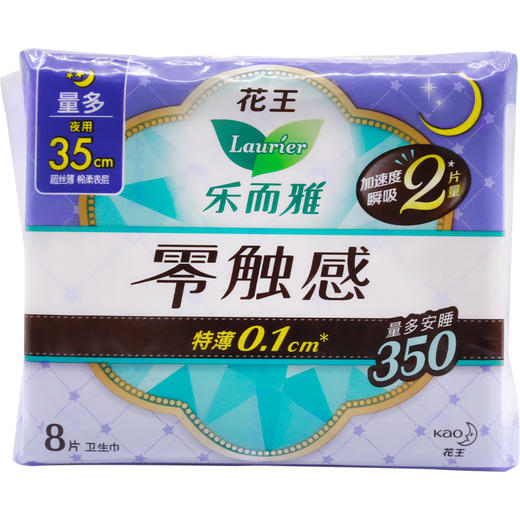 花王乐而雅（laurier）零触感特薄超长夜用护翼型卫生巾35cm 8片（新老包装随机发放） 商品图2