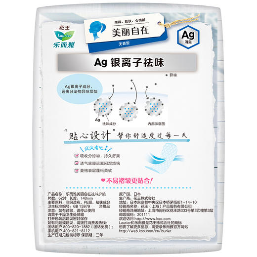 花王乐而雅（laurier）美丽自在祛味进口护垫62片（新老包装随机发货）（日本原装进口） 商品图1