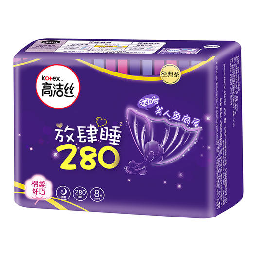 高洁丝Kotex 放肆睡美人鱼扇尾280mm8片 夜用棉柔纤巧卫生巾 商品图1