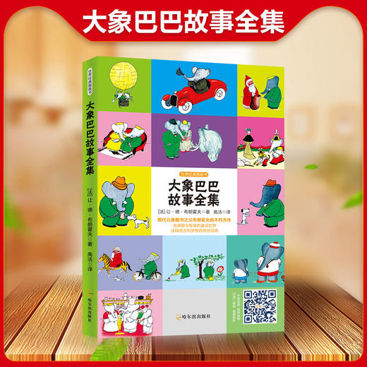 大象巴巴故事全集  商品图3
