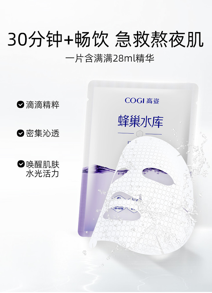 高姿水光保湿修护面膜10片