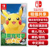 【共享租借】任天堂Switch游戏卡 精灵宝可梦口袋妖怪 去吧皮卡丘 共享租借 商品缩略图0