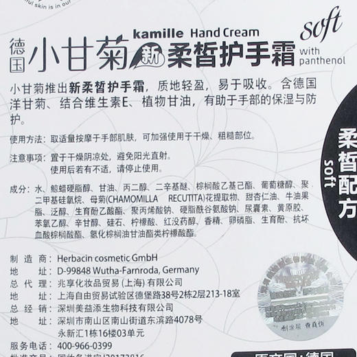 德国小甘菊（Herbacin）柔皙护手霜20ml（春夏适用 嫩滑滋润 补水保湿） 商品图3
