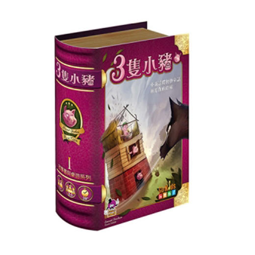 【集石桌游】三只小猪 Tales & Games: The Three Little Pigs 商品图0