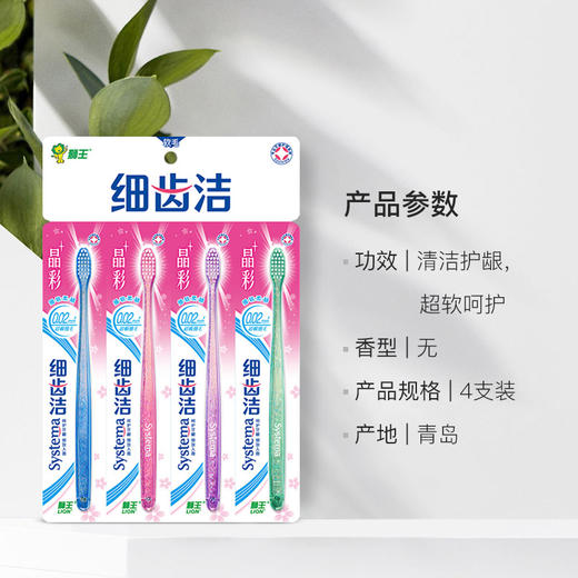 狮王(Lion)细齿洁晶彩软毛牙刷×4支（颜色随机发放） 商品图1