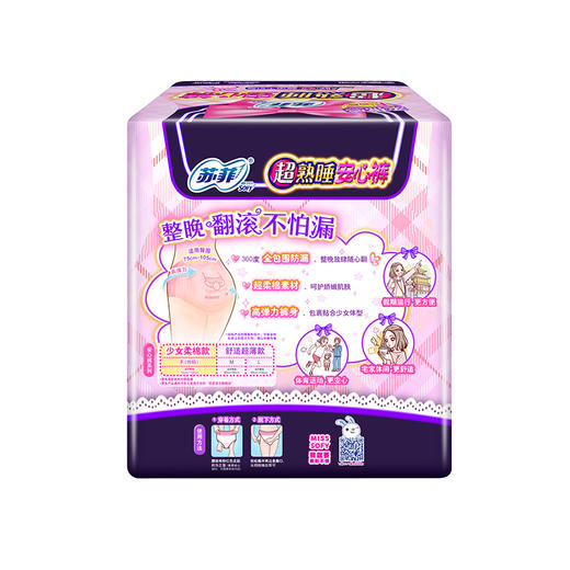 苏菲sofy 超熟睡超薄夜用安心裤F均码5片 超长棉柔夜用安睡裤甜睡裤夜安裤内裤型姨妈巾裤型卫生巾 商品图2