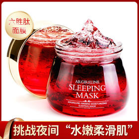 六胜肽免洗睡眠面膜买一盒送一盒，120g装 |  紧致保湿，双重补水