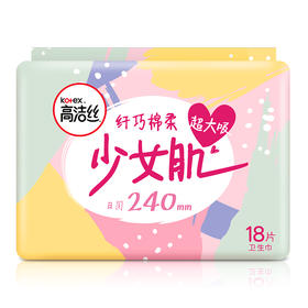 高洁丝Kotex 少女肌240mm2包*18片 日用棉柔丝薄卫生巾